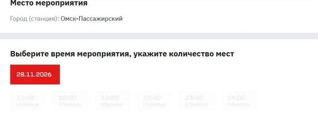 Билеты разобрали мгновенно | Источник: ticket.rzd.ru