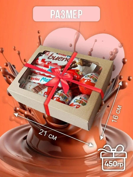 Подарочный набор Kinder