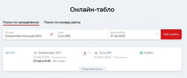 Самолет приземлился в Актобе | Источник: онлайн-табло авиакомпании