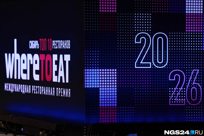 Премия выбирает лучшие рестораны России с 2013 года | Источник: Мария Ленц / NGS24.RU