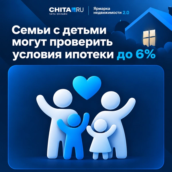 Источник: CHITA.RU