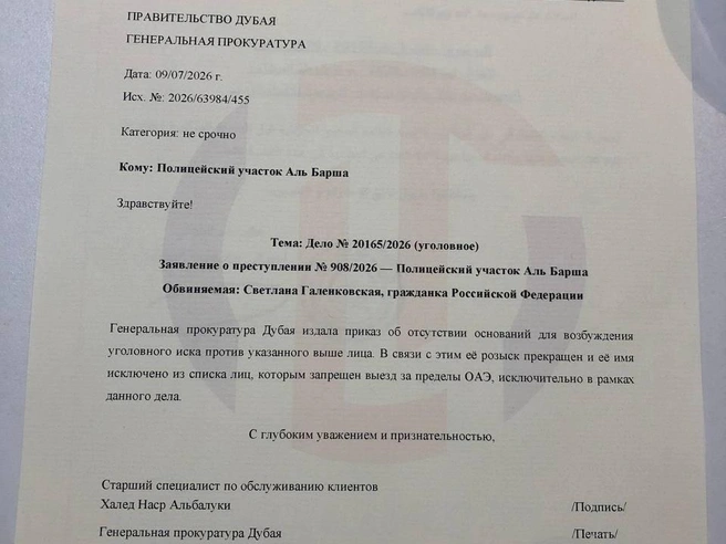 Уголовное дело в отношении Светланы закрыто | Источник: Светлана Галенковская 