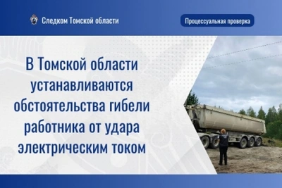 В Томской области расследуют гибель рабочего от удара током