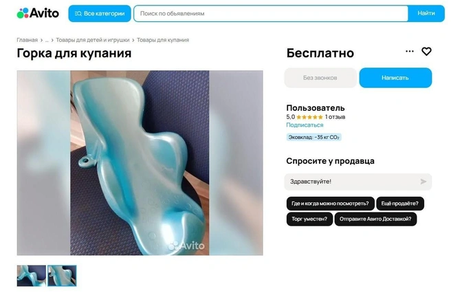Источник: avito.ru