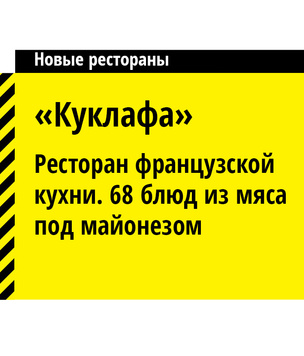 Не сотвори себе гарнира: 9 модных ресторанов