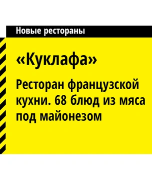 Не сотвори себе гарнира: 9 модных ресторанов