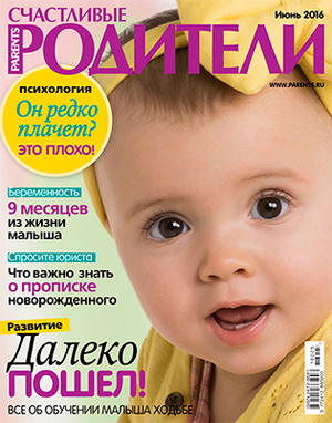 Фото №1 - «Счастливые родители» в июне (2016)