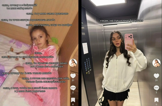 Девушка выложила грустный ролик о своем детстве и отношениях с мамой | Источник: daryana / T.me
