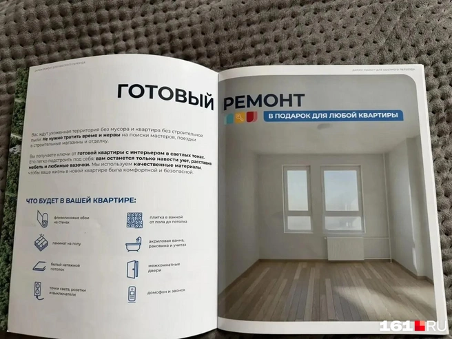 Всем дольщикам обещали ремонт в подарок | Источник: читатель 161.RU