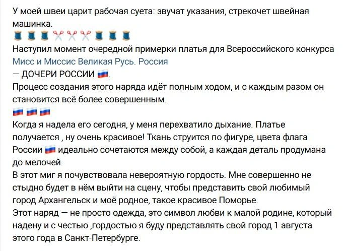 В соцсетях Ольга рассказывала о подготовке к важному событию | Источник: Ольга Панкина / vk.com