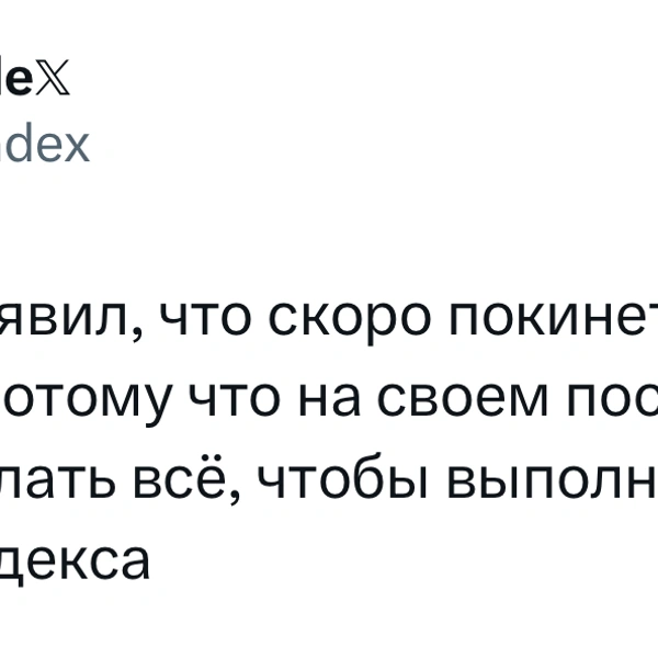 Источник: X (Twitter)