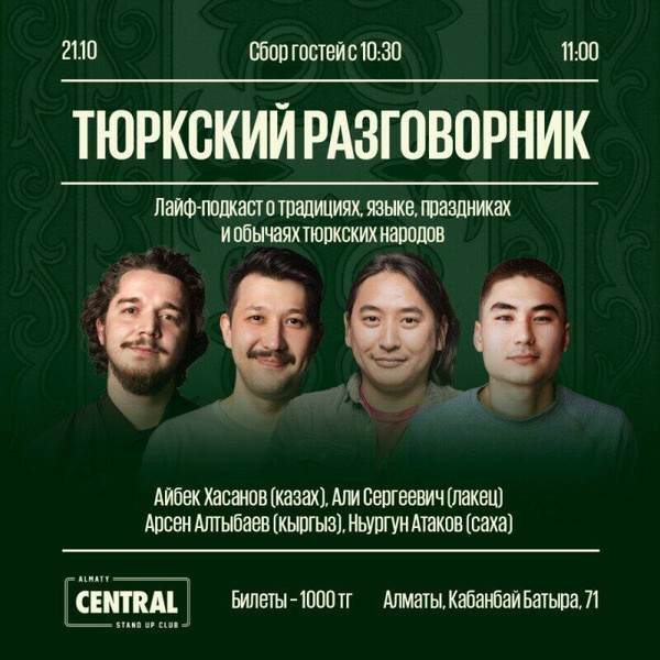 Куда сходить в Алматы 21-22 октября?