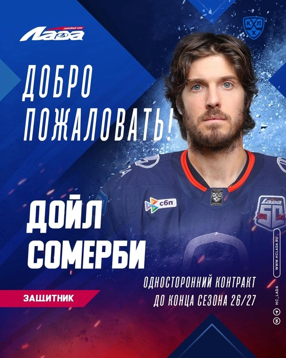 Пока Дойл наш, тольяттинский, до конца сезона  | Источник: «Хоккейный клуб „Лада“» / vk.com