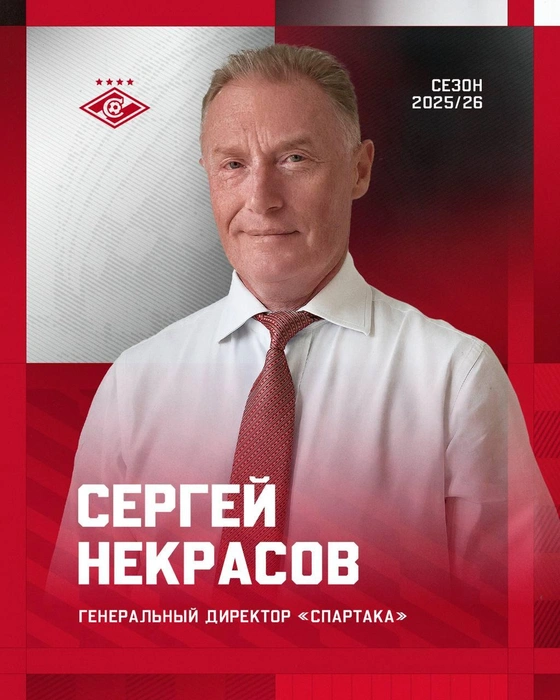 Вот это поворот. Гендиректором «Спартака» стал бывший топ-менеджер Газпромбанка | Источник: Телеграм-канал «Спартака»