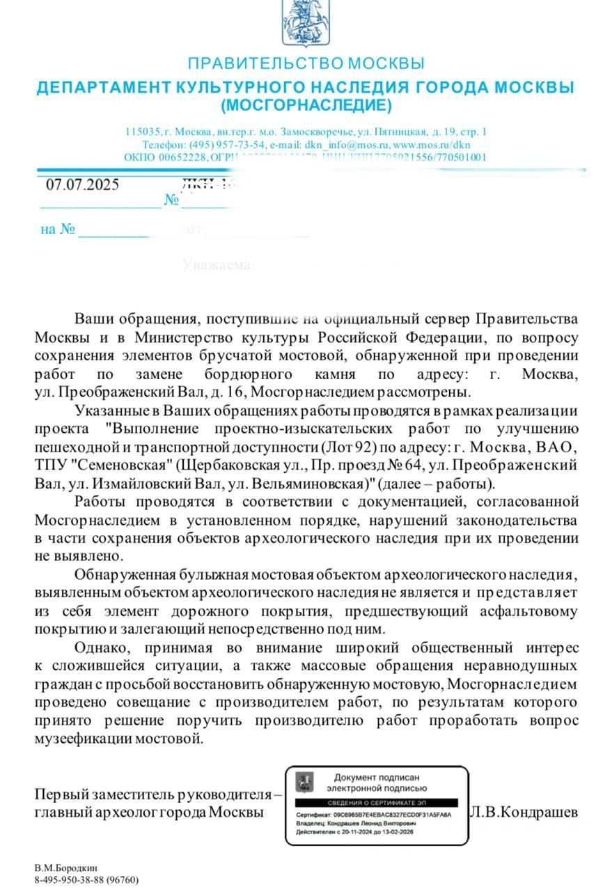 Местные жители смогли добиться ответа от Мосгорнаследия | Источник: Активная Преображенка / T.me
