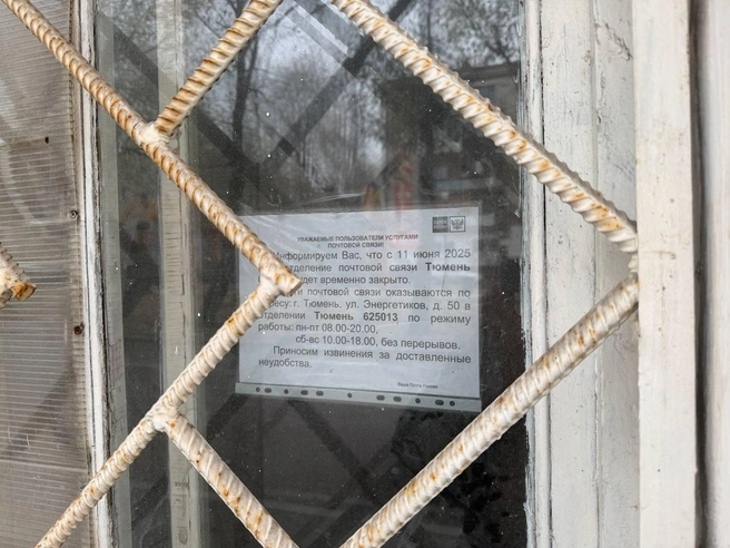 Горожане неоднократно сообщали о неудовлетворительном состоянии почтовых отделений | Источник: 72.RU 