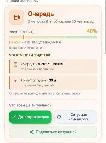 Есть минусы&nbsp;— может указать устаревшие данные | Источник: «Где бенз» (мобильное приложение)