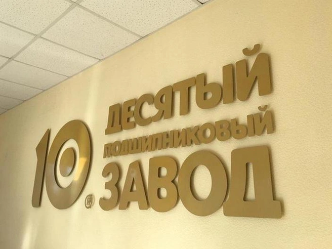 Руководство завода оказалось в центре крупного коррупционного скандала | Источник: Администрация Ростова