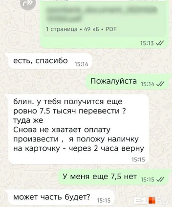 …и запомните важное правило: никогда не переводите деньги знакомым, лично не убедившись в достоверности их просьбы! | Источник: читательница E1.RU