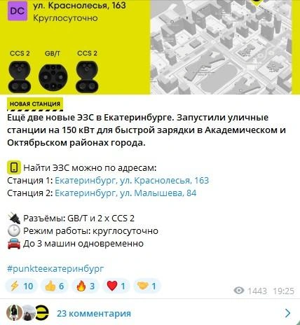Источник: РUNKT E — сеть ЭЗС / Telegram