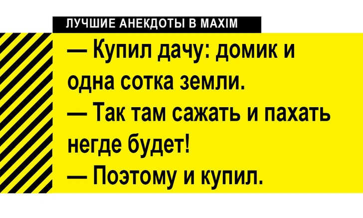 Лучшие анекдоты про дачу, огород и дачников