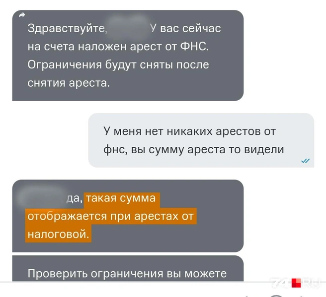 Источник: читатель 74.RU
