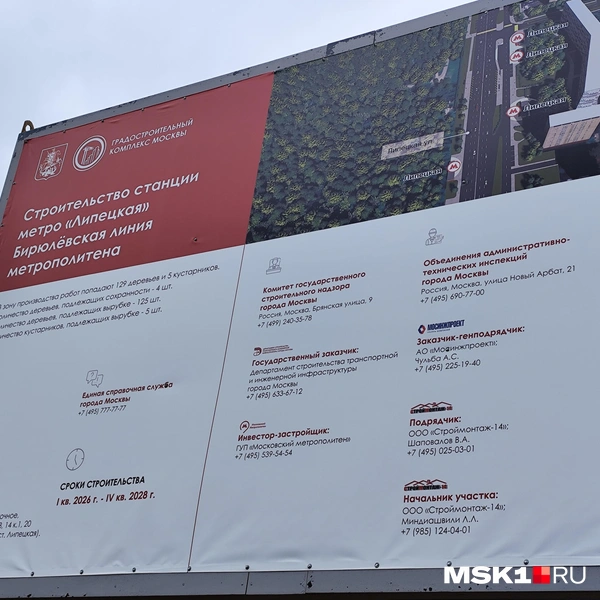 Информационный щит строительства станции «Липецкая» Бирюлевской линии метро | Источник: Игорь Мещанев / MSK1.RU