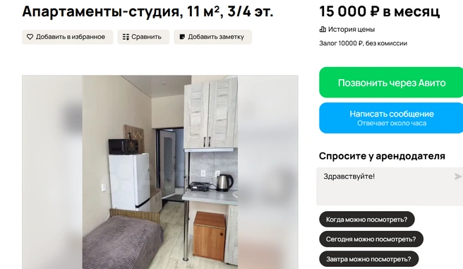 В стоимость включена уборка | Источник: Авито
