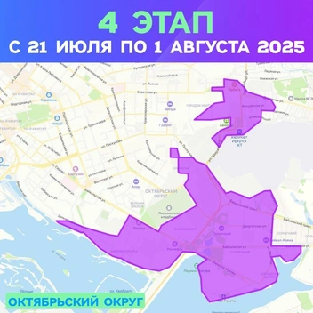 В четвертый этап попадает Октябрьский округ | Источник: Оператор теплосетей / T.me