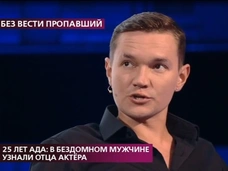 Актер сериала «Вертинский» Сергей Качинский встретился с отцом, который стал бомжом и работает за еду