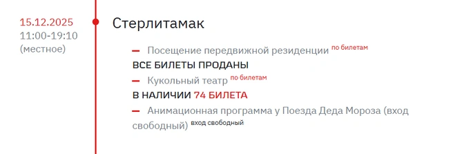 В 11:20 остались только билеты на посещение представления Кукольного театра | Источник: rzd.ru