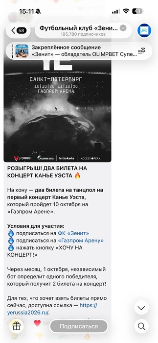 Новая версия поста о розыгрыше билетов | Источник: Соцсети «Зенита»