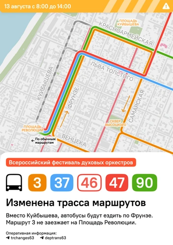 На самокатах не пустят | Источник: Изменения маршрутов | Самара / T.me