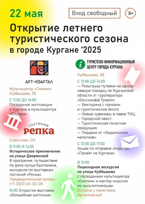 Источник: Арт-квартал Курган / Vk.com