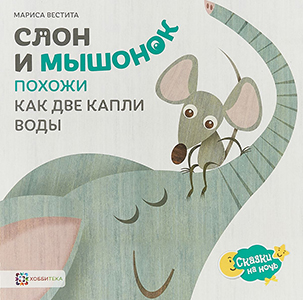 8 книг, которые можно почитать малышу на ночь