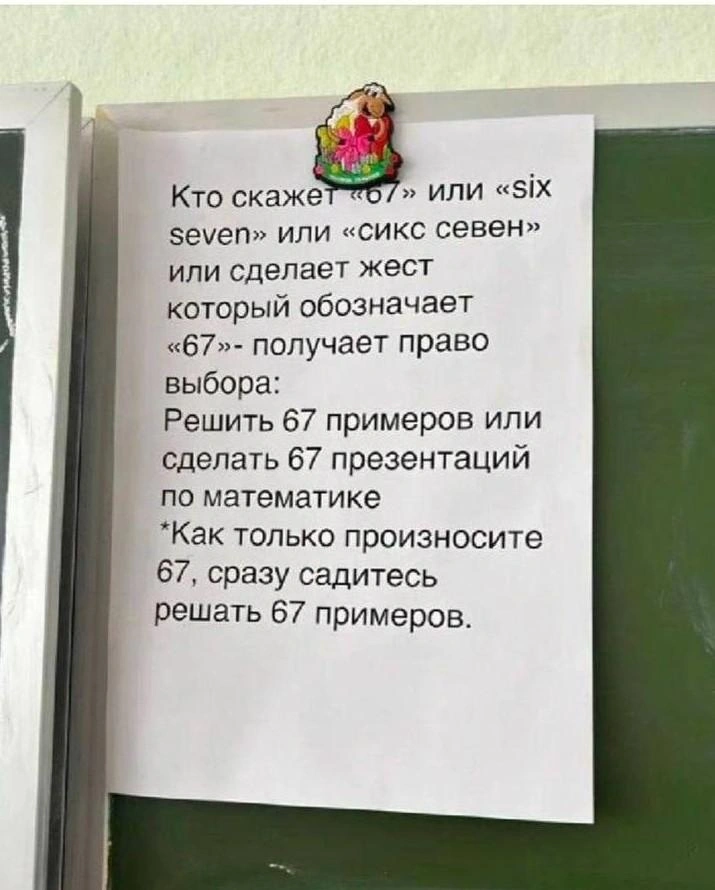 Такое объявление повесили в одной из школ Перми  | Источник: Екатерина Мизулина / t.me