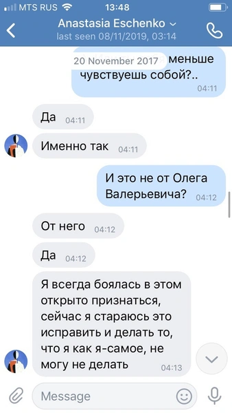 Переписка убитой Анастасии Ещенко с подругой об Олеге Соколове