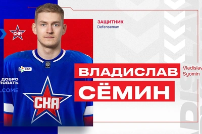 Владислав Сёмин вернулся в СКА спустя шесть лет