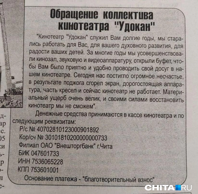 Источник: Дарья Кливенкова / CHITA.RU