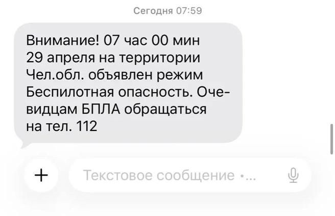 Источник: читатель 74.RU