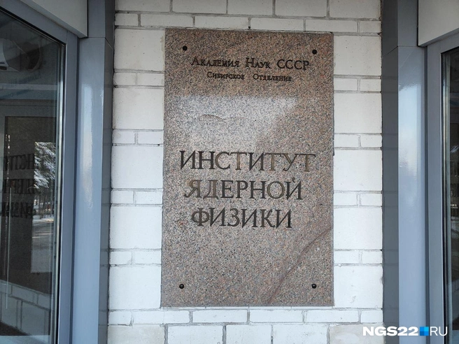 Институт ядерной физики&nbsp;— крупнейший в России | Источник: Константин Санталов