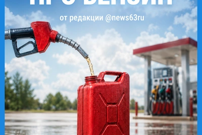 Самарцы назвали цену бензина для отказа от авто