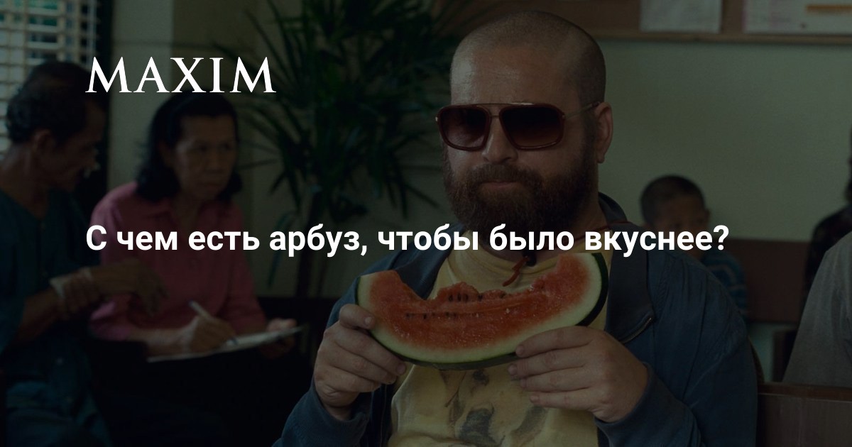 Что будет если весь день есть арбуз. Что будет если весь день есть арбуз