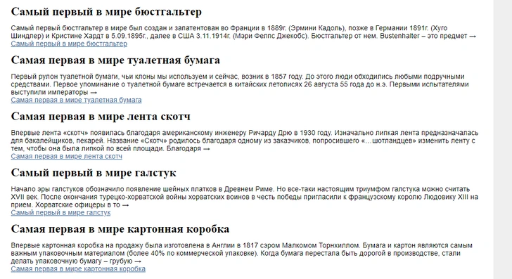 Сайт дня: Узнай, как появилось в мире все самое первое