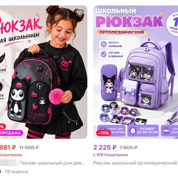 Сравниваем цены на рюкзаки на разных площадках | Источник: wildberries.ru