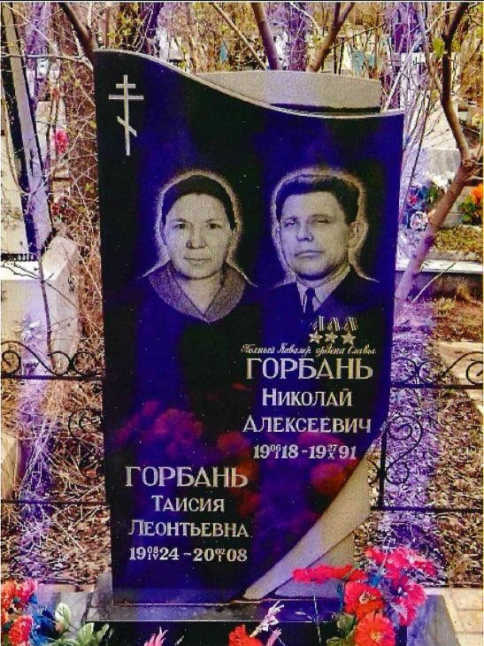 Могила супругов Горбань | Источник: Скриншот из Приказов ИГООКНОО / pravo.orb.ru