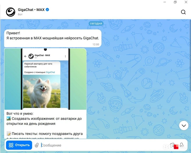 Нейросеть в новом приложении тоже присутствует | Источник: Анастасия Шевякова / 86.RU