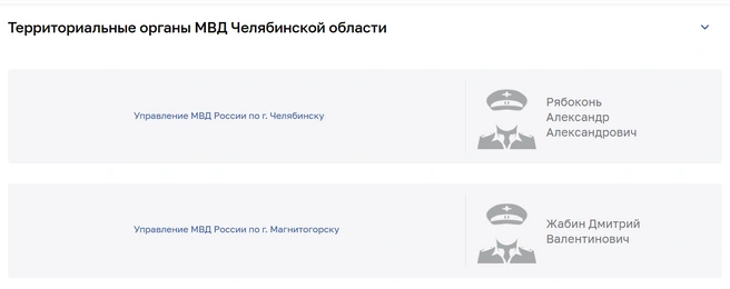 Информацию на сайте полиции уже обновили | Источник: 74.мвд.рф