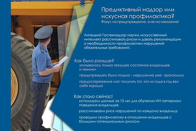 Инспекция внедряет умную профилактику на основе нейросетей