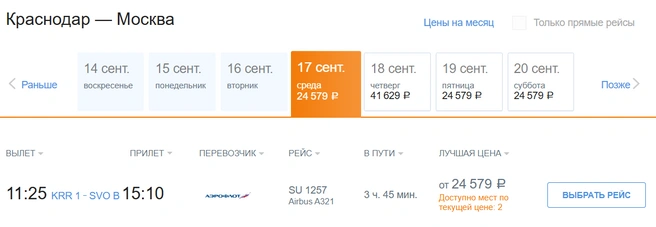 Изначально билеты стоили от 14 тысяч рублей | Источник: aeroflot.ru
